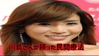 川島なお美さんが頼った民間療法とは？