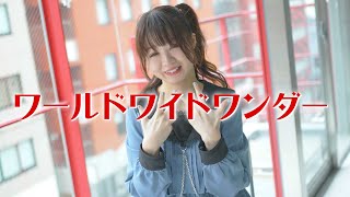 【るんか】ワールドワイドワンダー【踊ってみた】4k