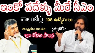 ఇంకో పదేళ్ళు మీరే సీఎం పవన్ ఇది మా ఆశ | Chandrababu CM for another ten years