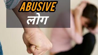 Abusive people || Ashish Shukla from Deep Knowledge