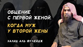 Общение с первой женой, когда муж у второй