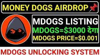 📌MONEY DOGS AIRDROP🚨$3000 देगा MDOGS😱MDOGS PRICE=$0=00.1🔴MDOGS LISTING+UNLOCK TIME#blum #paws #seed