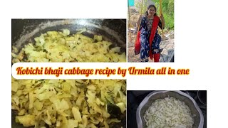 कोबीची भाजी डब्यासाठी साधी सोपी भाजी cabbage recipe by Urmila all in one #viral#subscribe#like#marat