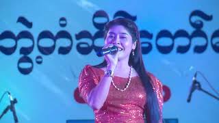 သံယောဇဥ်ကြိုး🎶တေးဆို ချစ်စန္ဒာ 🎤တေးရေးသဟာအောင် 🙏