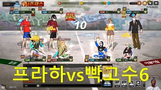 프풋z 클럽 프라하 vs 빡고수 4인팀  룩나  그게한계야  Glue 패스떨려   그들은 공격패턴을 알고 수비패턴도 알고 그냥 조나잘한다