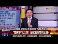 【錢線百分百】20200727完整版 上集 《台積電狂.聯發科飆 台股創歷史新天價 現在持股賺vs.賠該賣 續抱 台股創高開心嗎 為何我的股票死魚眼 》│非凡財經新聞│