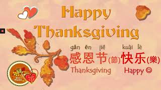 How to say Happy Thanksgiving in Chinese #Thanksgiving #感恩节快乐