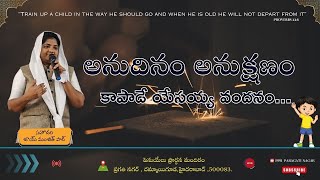 #అనుదినం అనుక్షణం కాపాడే యేసయ్య వందనం .... #telugu christian songs