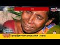 amphan এ ব্যাপক ক্ষতি হওয়াতে আমাদের চাষের জমিতে আর চাষ হয়না আমফানে ক্ষতিগ্রস্থ এক কৃষকের বক্তব্য