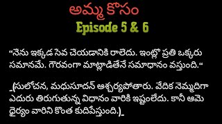 అమ్మ కోసం 👩‍👧‍👧🤰| episode 5\u00266| amma kosam | telugustories |real life stories|latest telugu storie