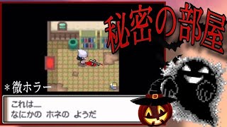 【ポケモンDPt】ポケモン屋敷の入れない部屋に入ってみる【微ホラー】