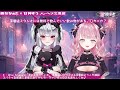 【病みマシマシ 】メンヘラ交流会～深層組へようこそ！～【彼女なぉた 甘神すう vtuber 雑談 なぉすうコラボ】