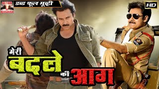 मेरी बदले की आग | Meri Badle Ki Aag | Full Hindi Dubbed Movie | South Hindi Dubbed Action Movie