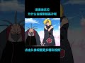 逗逼迪达拉为什么会变得越来越变高冷了呢 ？ anime 二次元 火影忍者 naruto