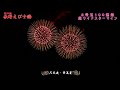 第106回 長野えびす講大煙火大会 ８号玉１００連発超ワイドスターマイン