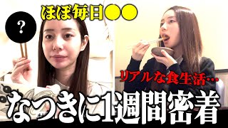 【1週間食事密着】六本木リオに移籍したなつきの東京生活を密着♡♡♡