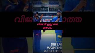 ആരും ജയിച്ചില്ല #cricket