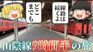 ㊗️チャンネル登録者1000人突破‼︎ 〜山陰線に乗ってひたすら東へ〜