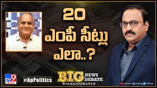 Big News Big Debate : 20 ఎంపీ సీట్లు ఎలా..? - TV9