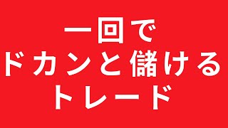 陰線陽線トレード fx 為替 仮想通貨 ビットコイン ドル円 ポンド円 ユーロドル