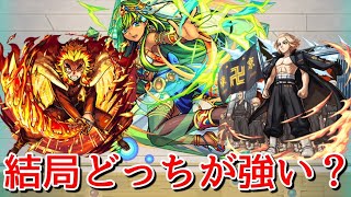 【天魔の孤城 3の間】煉獄杏寿郎vs佐野万次郎(マイキー) 比較動画【モンスト】