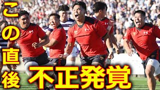 【第60回全国大学ラグビー選手権 決勝】 帝京 優勝 瞬間! 帝京大学 VS 明治大学 の試合に批判殺到。許せない。(ハイライト タッチダウン トライ 試合中断) 2024年1月13日