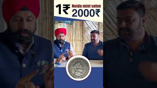 1 Rupees Jawaharlal nehru coin value 2000₹ #coins #commemorativecoin #viralvideos