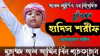 তোমাদের মধ্যে সর্বোত্তম ঐ ব্যক্তি যিনি কুরআনের শিক্ষা করা এবং শিক্ষা দেয় (আনন্দ স্টুডিও)