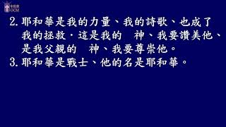 中宣會10月9日粵語主日崇拜