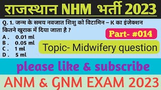 anm & gnm nursing exam question paper📄 Rajasthan NHM bharti 2023