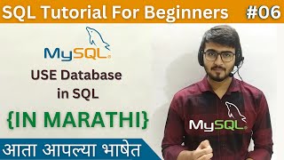 Use Database in SQL | SQL Tutorial For Beginners in Marathi #06 #sql