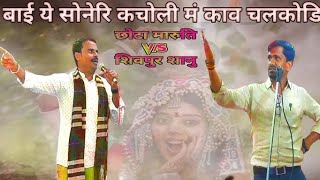 Chhota Maruti V/S Shivpur Shanu best comedy #bhajan Banjara