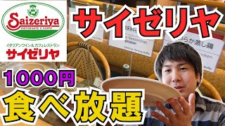 サイゼリヤの朝食ビュッフェ！ミラノ風ドリア食べ放題と聞いて行ったがあんまりだった件！