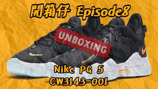 【籃球鞋款開箱】Nike PG 5 \u0026 PG 4 Performance Review - 球星系列 Paul George - [SPEAK UP] Unboxing Sneaker E8