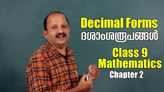 Class 9 Maths I Chapter 2 I Decimal Forms I ദശാംശരൂപങ്ങൾ