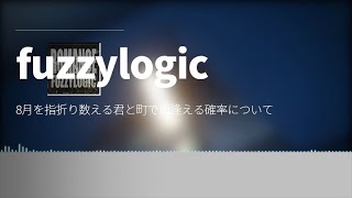 🎼Fuzzylogic - 8월을 손꼽아 기다린 너와 마을에서 만날 확률에 대하여