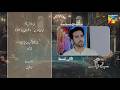 Be Rung - Episode 24 Teaser - 11th August 2024 - [ Sukaina Khan & Haroon Shahid ] - HUM TV