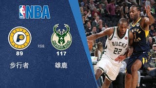 诚亿体育|NBA战报|步行者89-117雄鹿|231219|步行者5连胜遭终结