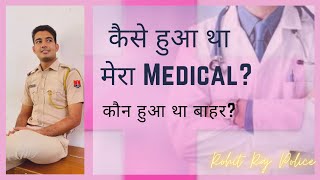 राजस्थान पुलिस में कैसे होता है मेडिकल?👨‍⚕ क्या क्या जाँच होती है?🥰 || ROHIT RAJASTHAN POLICE