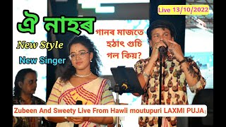 Oi Nahor Zubeen Garg  And Sweety Live Perform Assam Hit Bihu Song At Hawli Moutupuri Laxmi Puja 2022