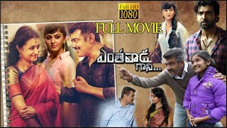 Yentavaadu Gaani Telugu Full Length Movie || Ajith Kumar || Anushka Shetty || Trisha || Matinee Show