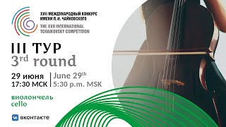 Cello 3rd round - XVII International Tchaikovsky Competition