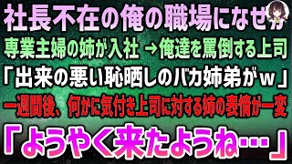 【感動する話】妻に頼まれて出た授業参観で俺が元ホームレスとバレて担任と保護者達「年収100万も稼げず、家無しとみっともないｗ」→悔しく堪える娘…するとベンツが現れ「お迎えにあがりました…」