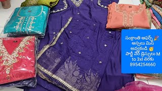 ## S9 textiles guntur wholesale 🥳 పార్టీ వేర్ డ్రెస్సులు 50% discount సంక్రాంతి సందర్భంగా ఆఫర్స్ 🎉