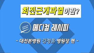 회전근개파열의 원인과 치료(대전본병원 김정훈병원장)