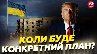 Трамп ЗМІНЮЄ погляди? ВЕЛИКІ очікування від візиту Келлога! Коли буде КОНКРЕТИКА щодо перемовин?