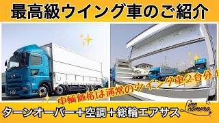 大型トラック 新型プロフィア 最高級特殊車両  ターンオーバーウイング車のご紹介！