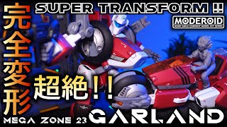 MODEROID GARLAND【Transform and Assembly Review !】MEGA ZONE23【メガゾーン23 ガーランド】モデロイド