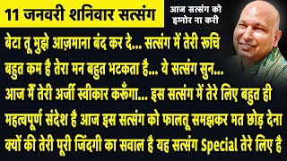 Guruji Satsang | बेटा इस सत्संग में तेरे लिए बहुत ही महत्वपूर्ण संदेश है अनदेखा ना करी | Jai Guruji