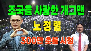 블랙리스트 개그맨 노정렬을 만났다